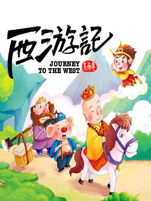 Title details for 幽默少儿西游记 by 小书声 - Available